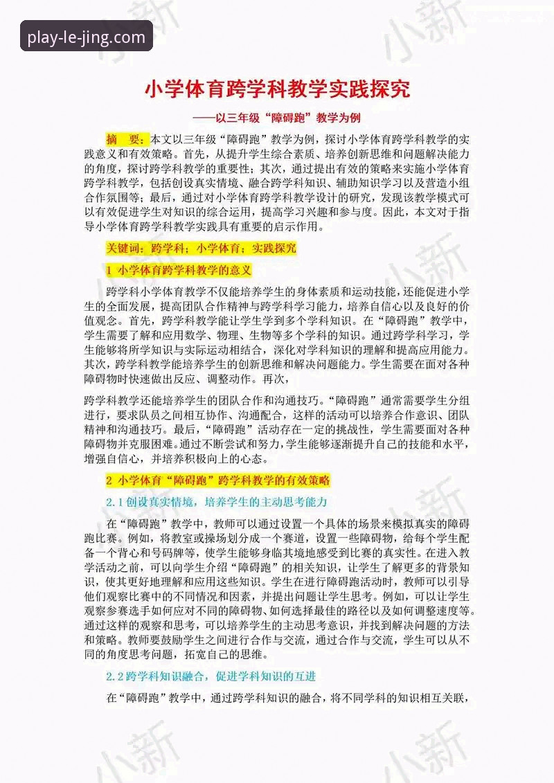 创新探索者亲述：深度体验乐竞体育平台后的实战心得与下载指南
